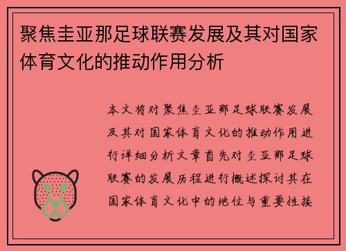 聚焦圭亚那足球联赛发展及其对国家体育文化的推动作用分析