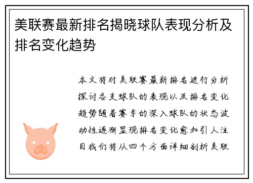 美联赛最新排名揭晓球队表现分析及排名变化趋势