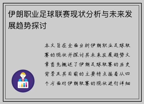 伊朗职业足球联赛现状分析与未来发展趋势探讨