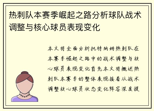 热刺队本赛季崛起之路分析球队战术调整与核心球员表现变化