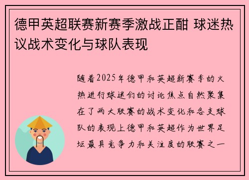 德甲英超联赛新赛季激战正酣 球迷热议战术变化与球队表现