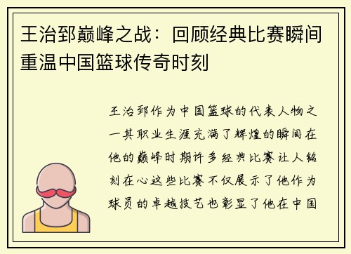王治郅巅峰之战：回顾经典比赛瞬间重温中国篮球传奇时刻