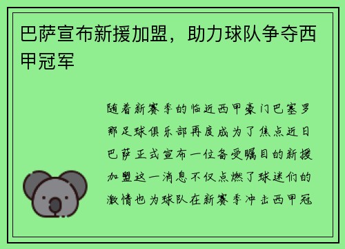 巴萨宣布新援加盟，助力球队争夺西甲冠军